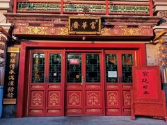 门面-富华斋饽饽铺·宫廷糕点·伴手礼(护国新天地店)