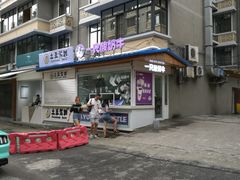 -一只酸奶牛(奎星楼店)