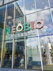 -奈尔宝·儿童乐园·亲子餐厅(苏州大悦城店)