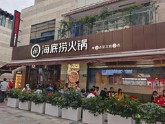门面-海底捞火锅(漕宝路店)