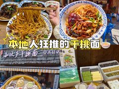 -梅溪·小伙子干挑面(安吉总店)