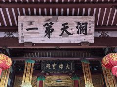 -东南悬空寺方广岩