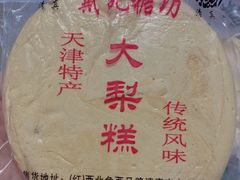 -戴记糖坊(西马路店)