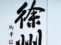 -贾青羊肉串(袁桥店)