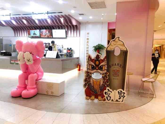 宫野(正大广场店)-"正大来探店!正大真是宝藏商场啊,奶茶.