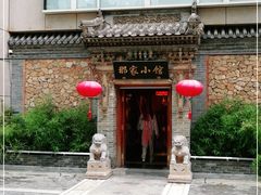 -那家小馆•北京菜•烤鸭(中关村店)
