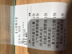 账单-章台柳铜锣烧(苏州中心店)