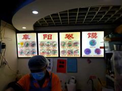 -安徽阜阳卷馍(西单店)