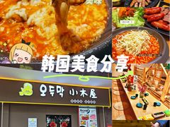 -恩你小木屋·烤肉韩式料理(嘉兴秀洲店)