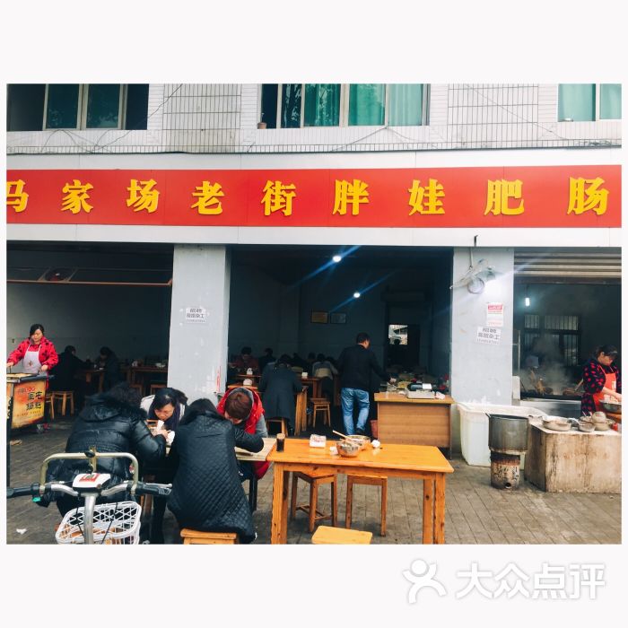 马家场老街胖娃肥肠粉-图片-成都美食-大众点评网