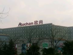 外观-大润发(张江店)