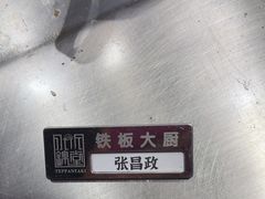 -水木锦堂·自助铁板烧(世贸天阶店)