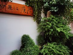 -丽江庭院之爱在路上(西单店)