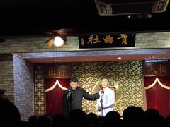 -青曲社相声(易俗街区店)
