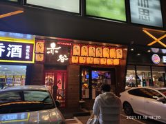 门面-赤谷和牛烧肉居酒屋(石景山店)