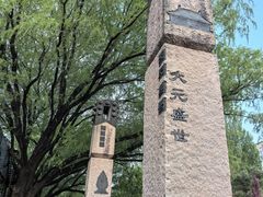 -元大都城垣遗址公园
