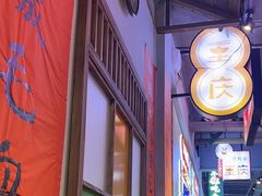 -川正旺江湖菜(三元桥店)