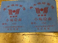 烩面-惠丰源烩面馆(经七路店)