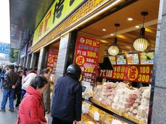 -周记传统糕点PASTRY(蜀汉路店)