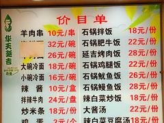 菜单-华天延吉餐厅(西四总店)