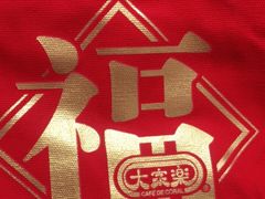 -大家乐(广州中华广场店)