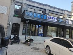 -云鼎台球俱乐部