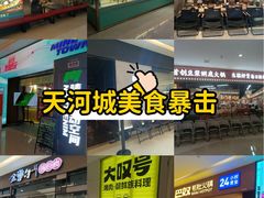 -天河城购物中心
