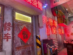 -江北北火锅馆·公路夜市(魏公村店)