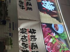 -谭三娘鲜切牛肉自助火锅(文殊院店)