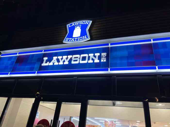 lawson罗森(中山d口店)-"【位置】位于中山广场新星国际中心一楼 .