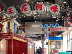 -王庄阿咪海鲜大排档(象园店)