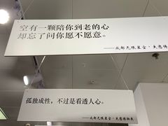 -成都失恋馆