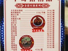 -华哥新鲜猪精品美食