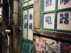 -和平菓局(王府井店)