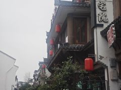 -大宅院(西溪路店)