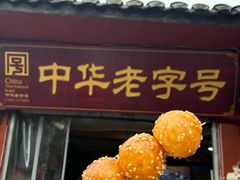 -洞子口张老二凉粉(文殊院店)