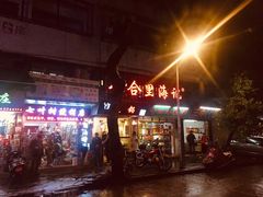 门面-八合里牛肉火锅(八合里总店)
