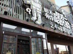 门面-喝丢一只鞋海鲜烧烤·海肠捞饭(文体街店)