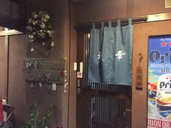 门面-和幸冲绳居酒屋