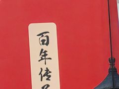 -全聚德(胜利大街店)