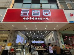 -豆香园(龙翔店)