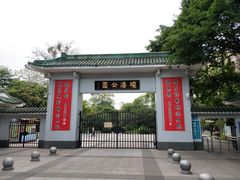 -晓港公园
