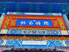 -天津盘山风景名胜区