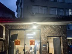 -许村蟹面(海宁许村大道店)