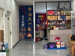 -台儿庄一绝运河鱼馆枣庄辣子鸡(古城西门店)