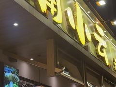 -楠小云·云南鲜菌·鲜牛自助火锅(九眼桥店)