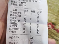 账单-十里铺铁板鱿鱼