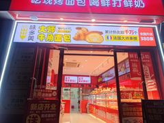 -味多美(梅陇西路店)