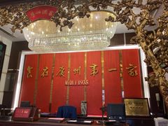 -广州酒家(文昌总店)