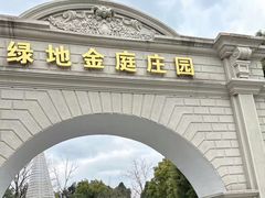 -金庭庄园酒店-停车场